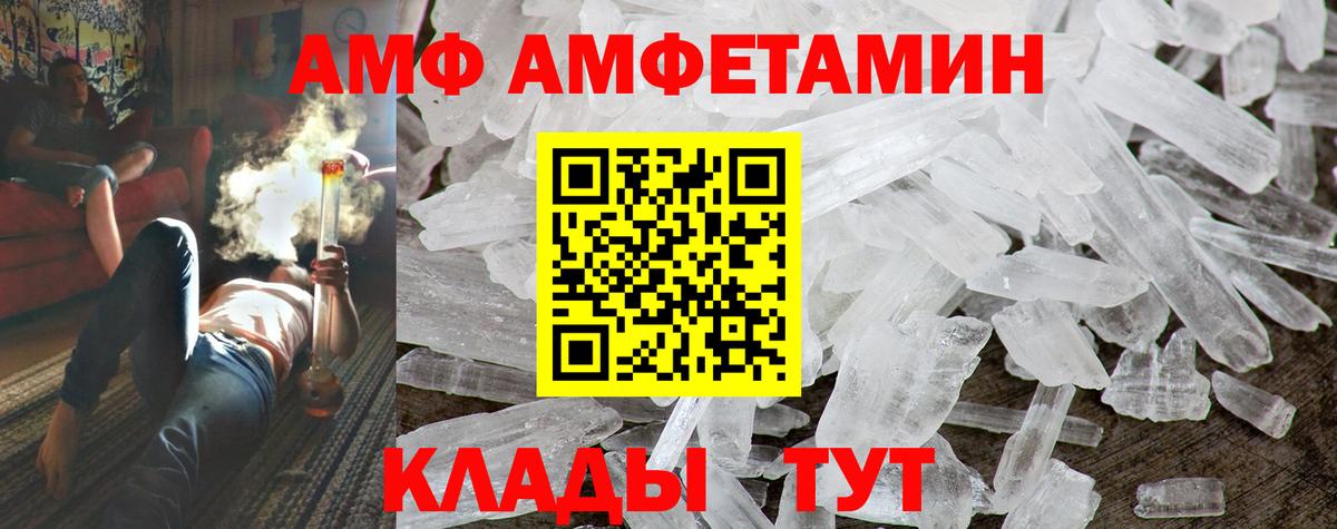 АМФ VHQ  Вход с VPN  Амфетамин  Елец  Амфетамин 