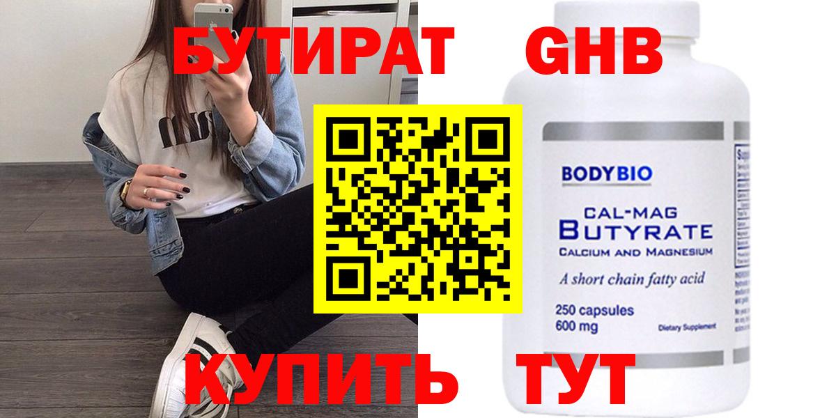 Бутират бутандиол Елец