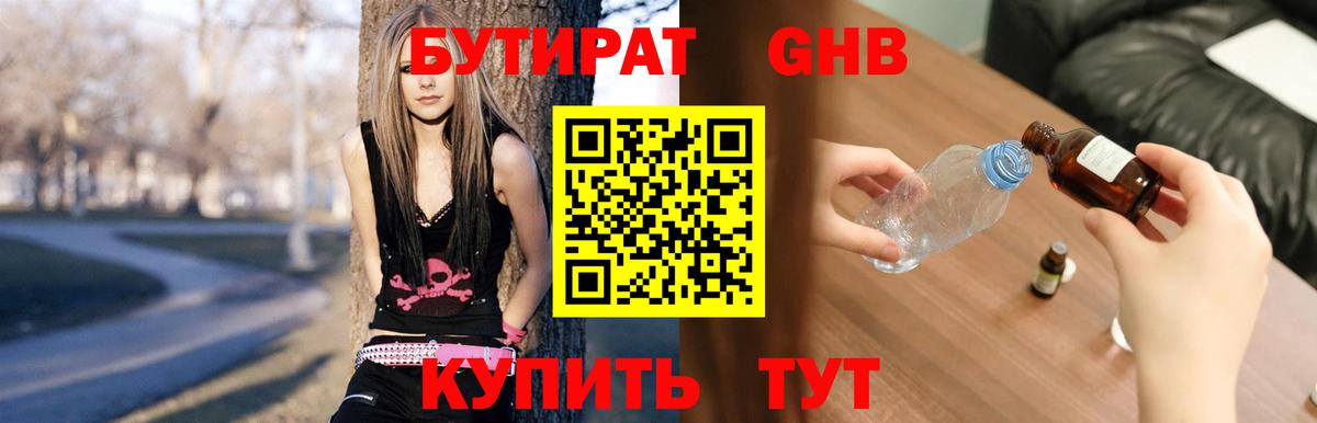 Бутират GHB  БУТИРАТ  Елец  Вход с VPN 