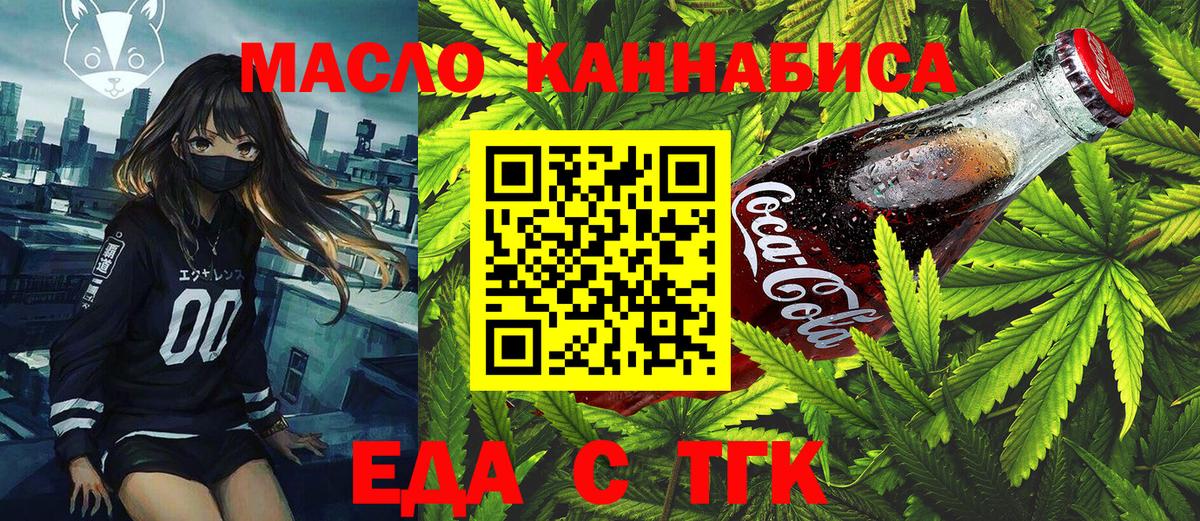 Печенье с ТГК марихуана  Вход с VPN  Елец 