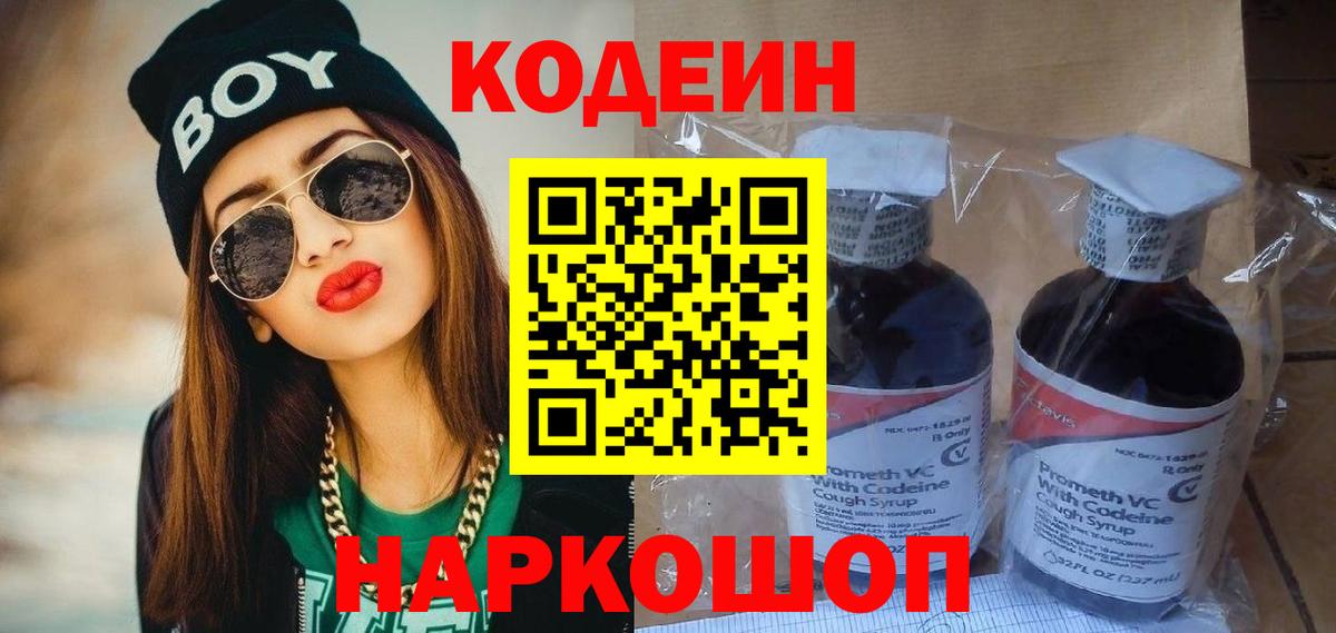 Кодеиновый сироп Lean напиток Lean (лин) Елец