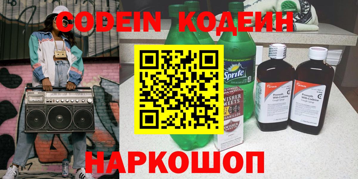 Codein Purple Drank  Вход с VPN  Елец  Codein Purple Drank 