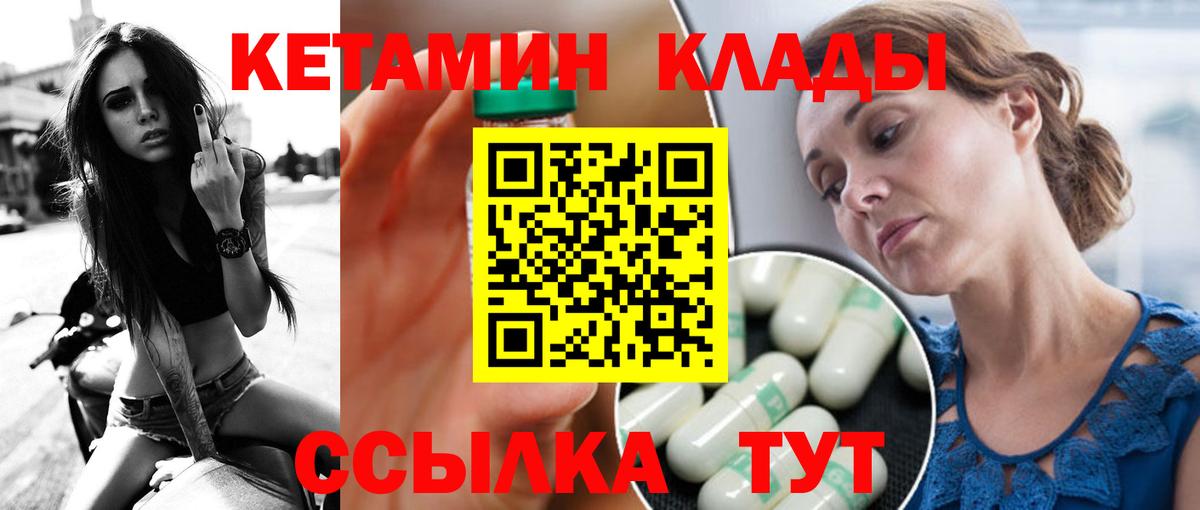 КЕТАМИН VHQ  Вход с VPN  Елец 